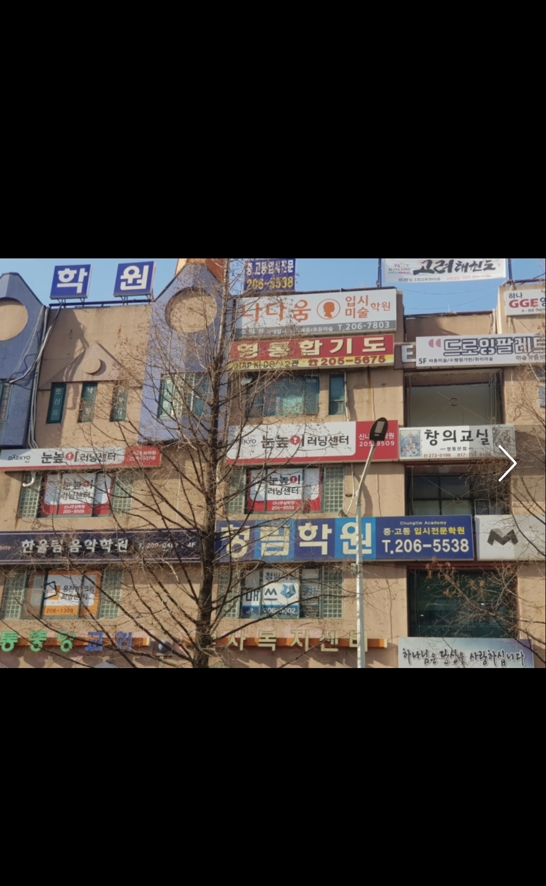 눈높이러닝센터 신나무실학원