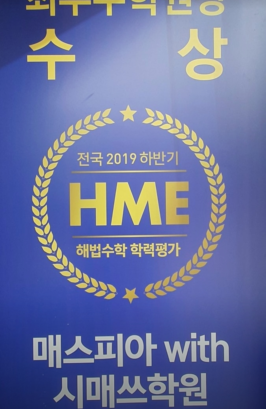 매스피아학원