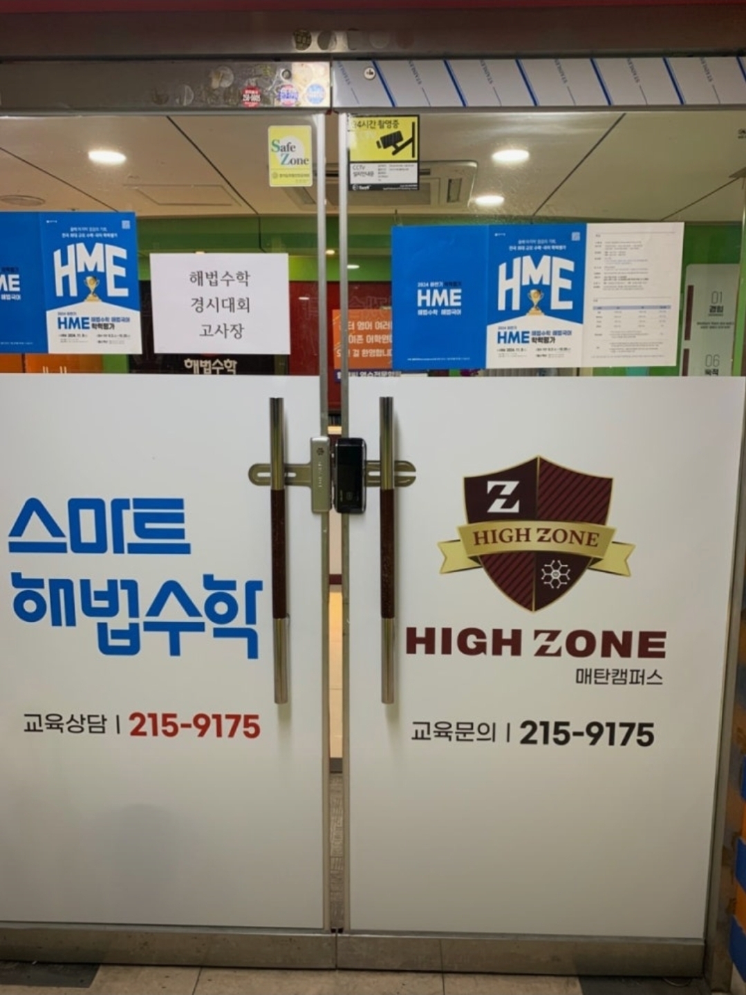 엠앤씨학원&하이존어학원