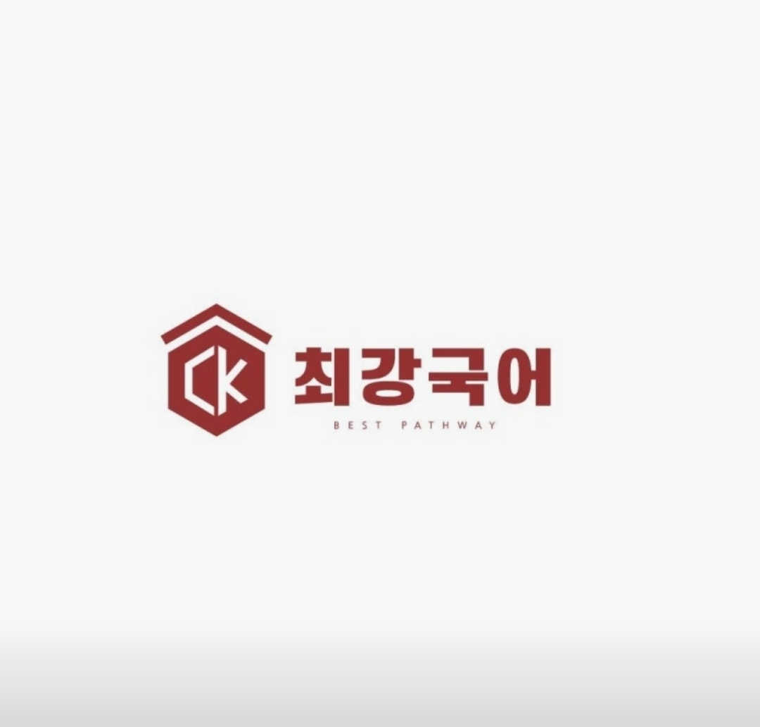 최강국어학원