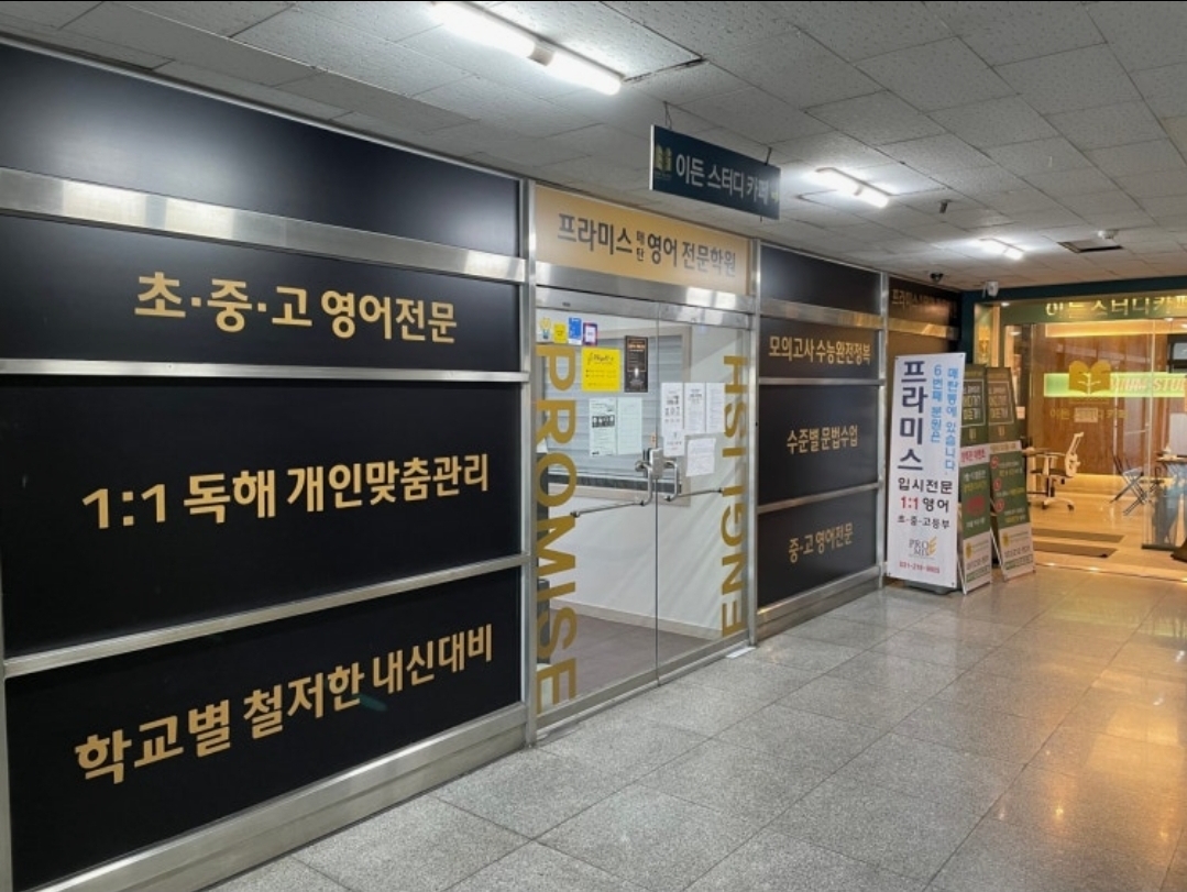 프라미스영어 매탄캠퍼스