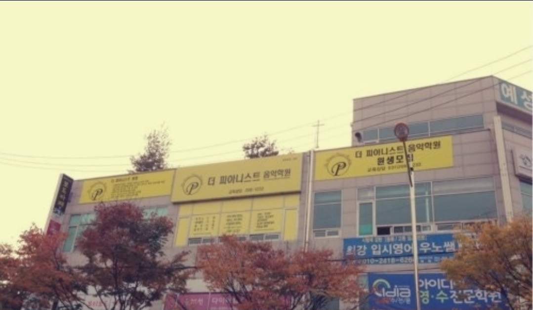 더피아니스트음악학원