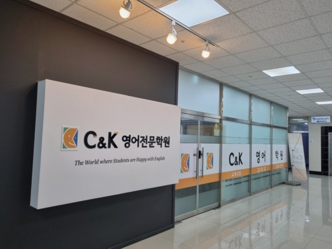 C&K영어전문학원
