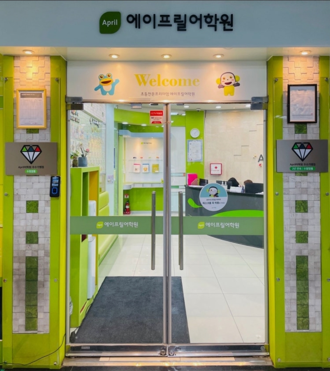 에이프릴어학원 수원영통캠퍼스