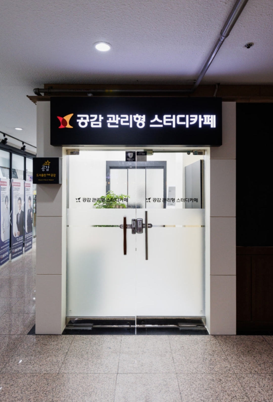 공감입시학원