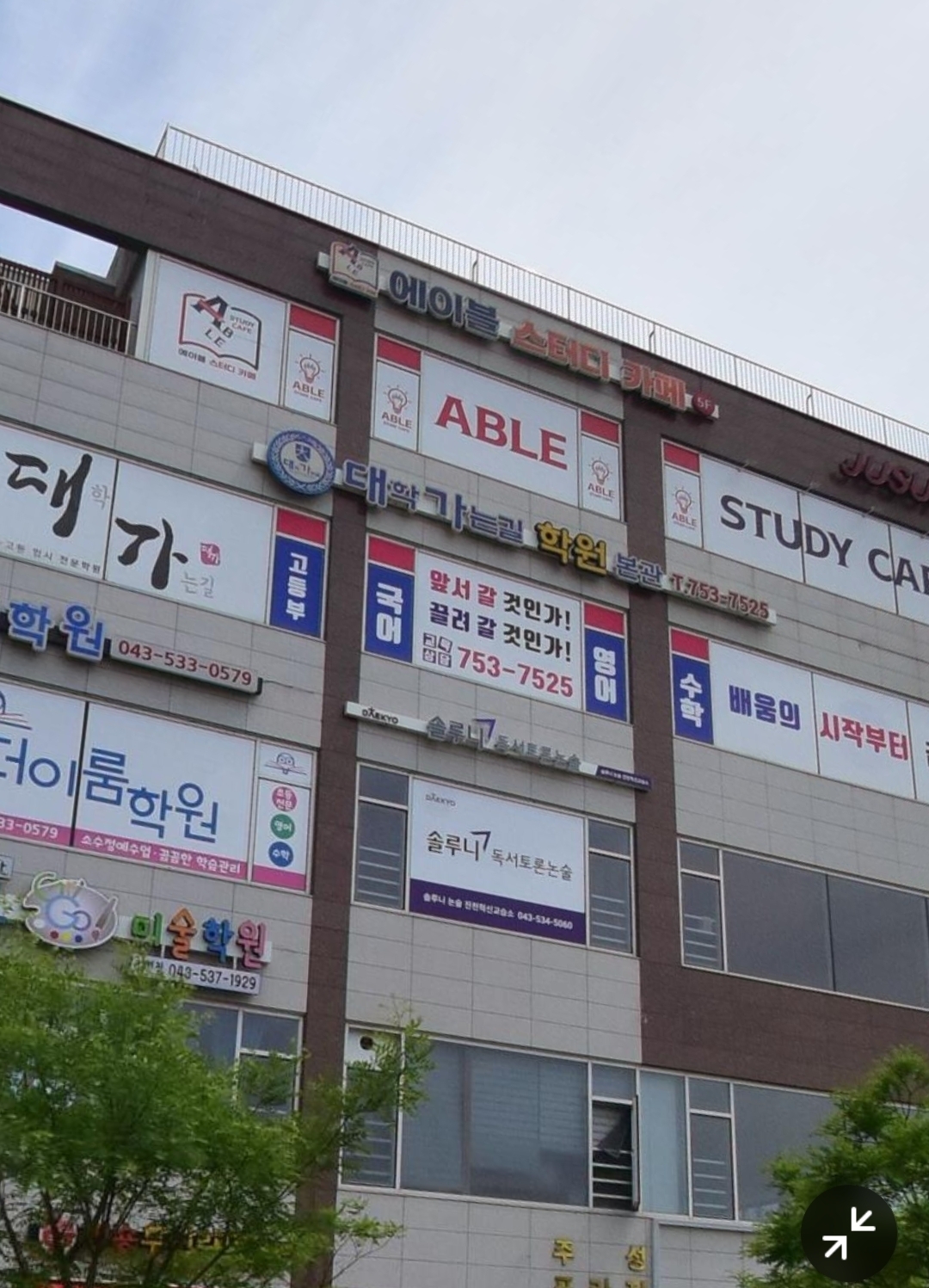 대학가는길학원