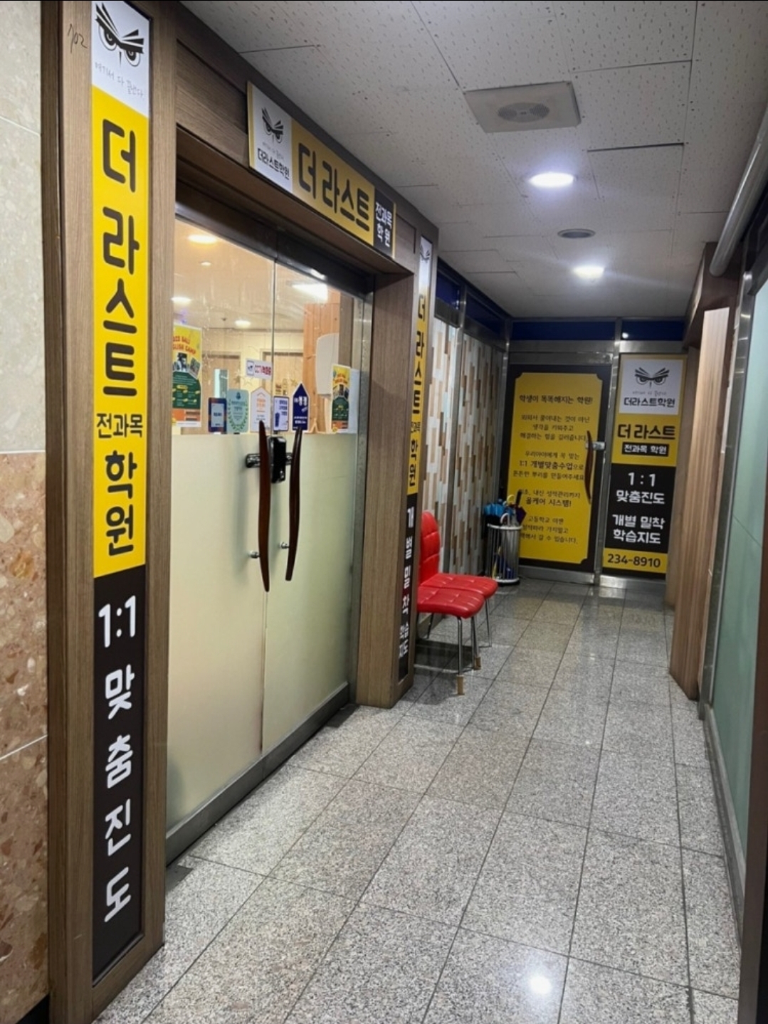 더라스트전과목학원