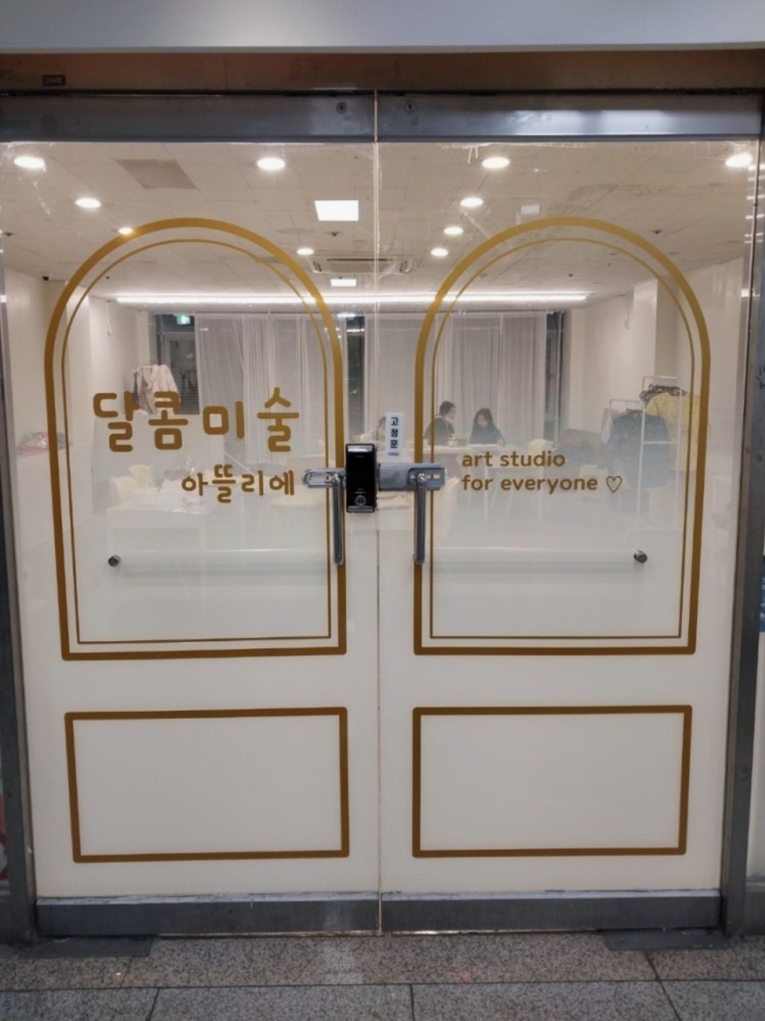 달콤미술아뜰리에학원
