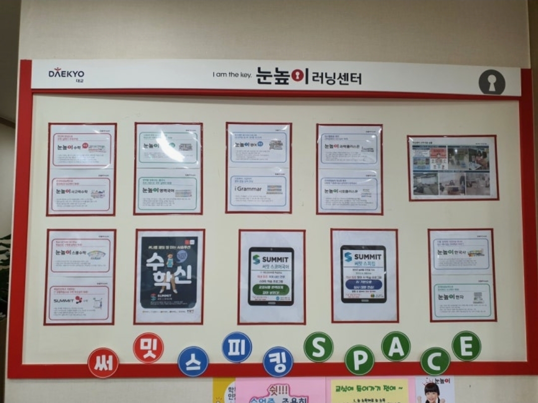 눈높이러닝센터 영통학원