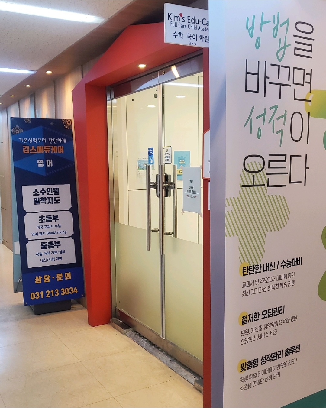 킴스에듀케어학원