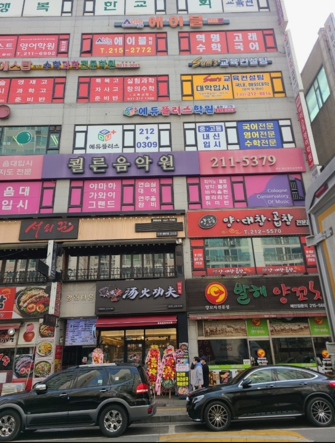 에듀플러스학원