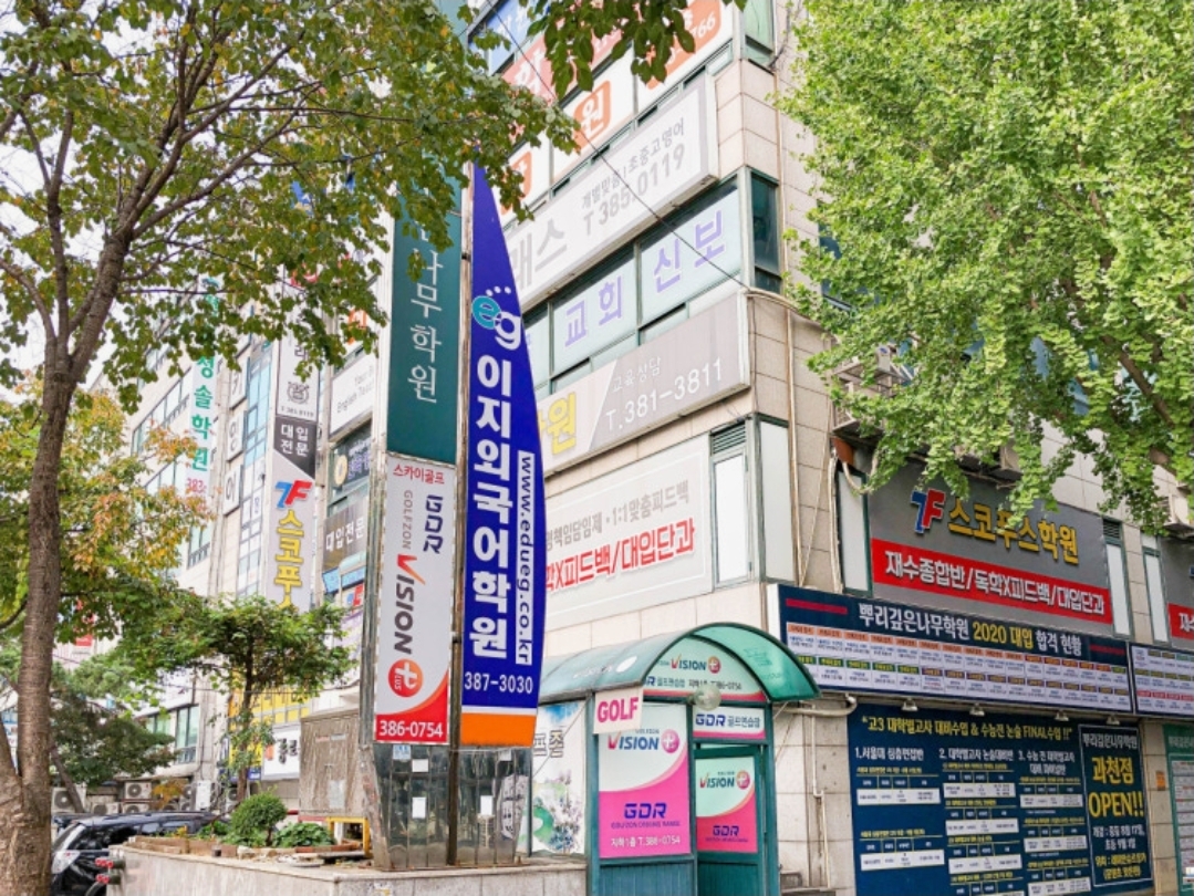 이지어학원
