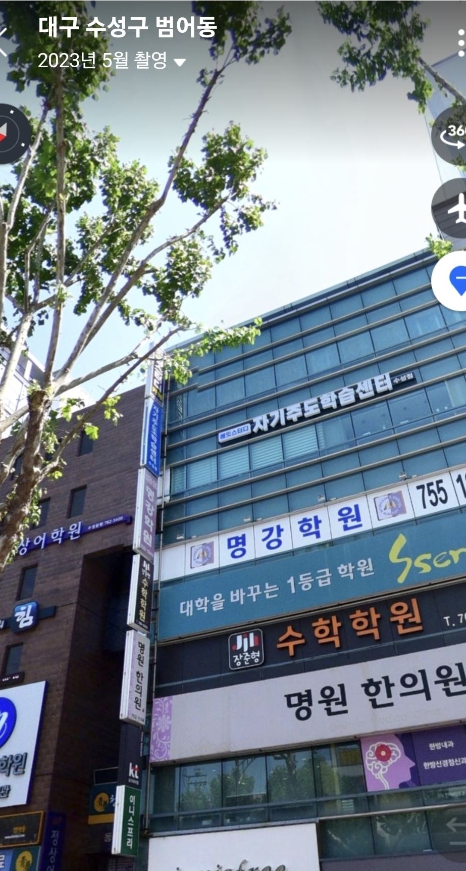 명강학원