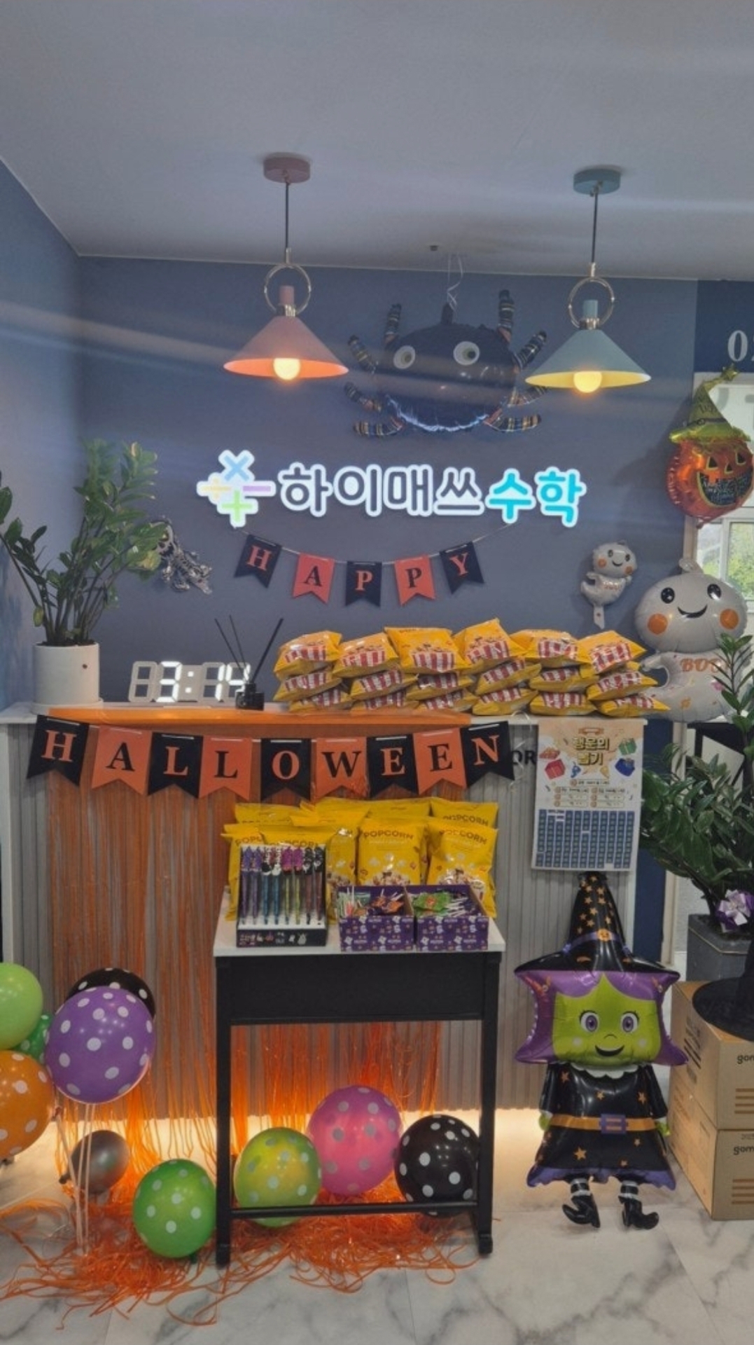 하이매쓰플러스수학학원