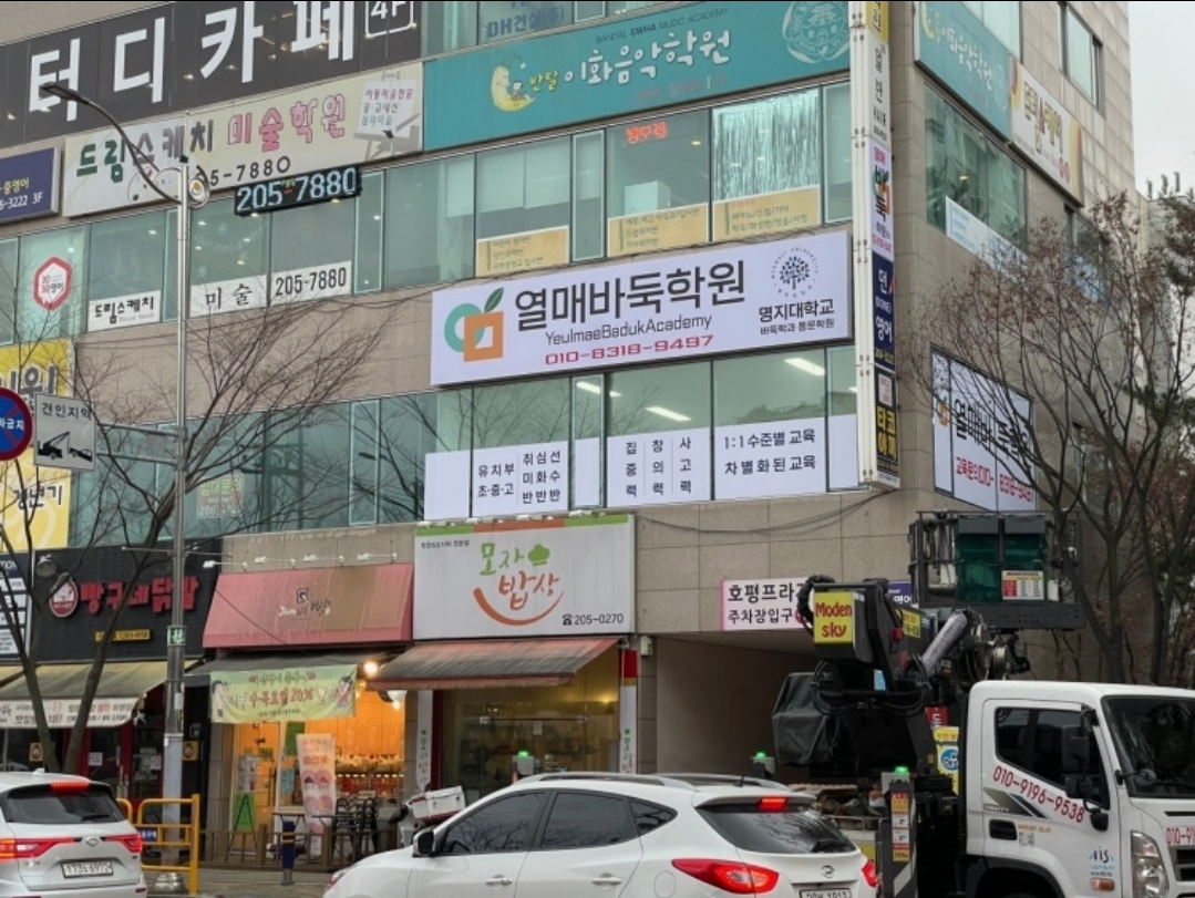 열매바둑학원