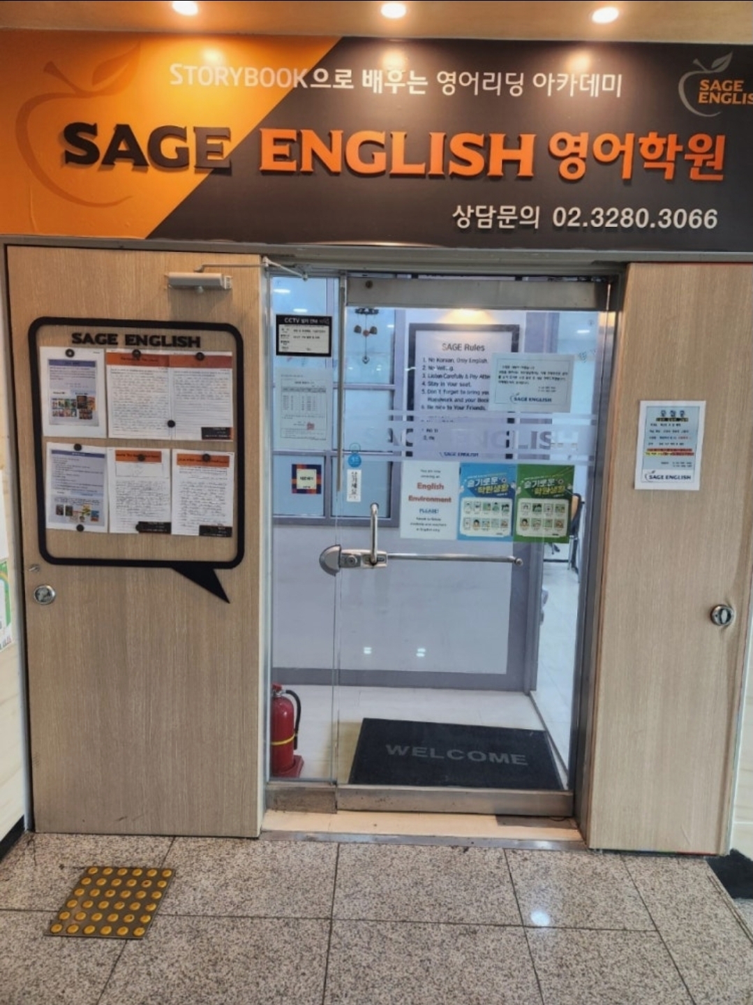 세이지잉글리쉬영어학원