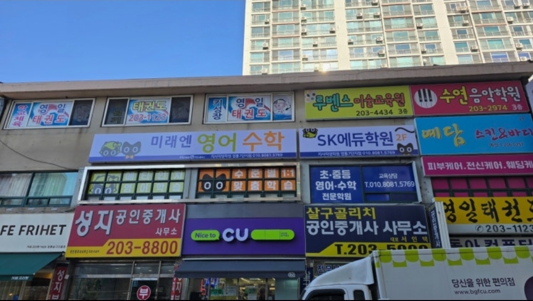 미래엔영어수학 에스케이에듀학원