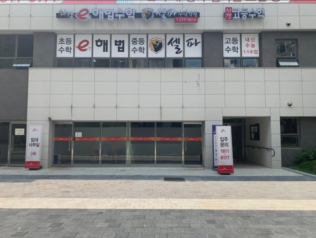 최강e해법셀파수학학원