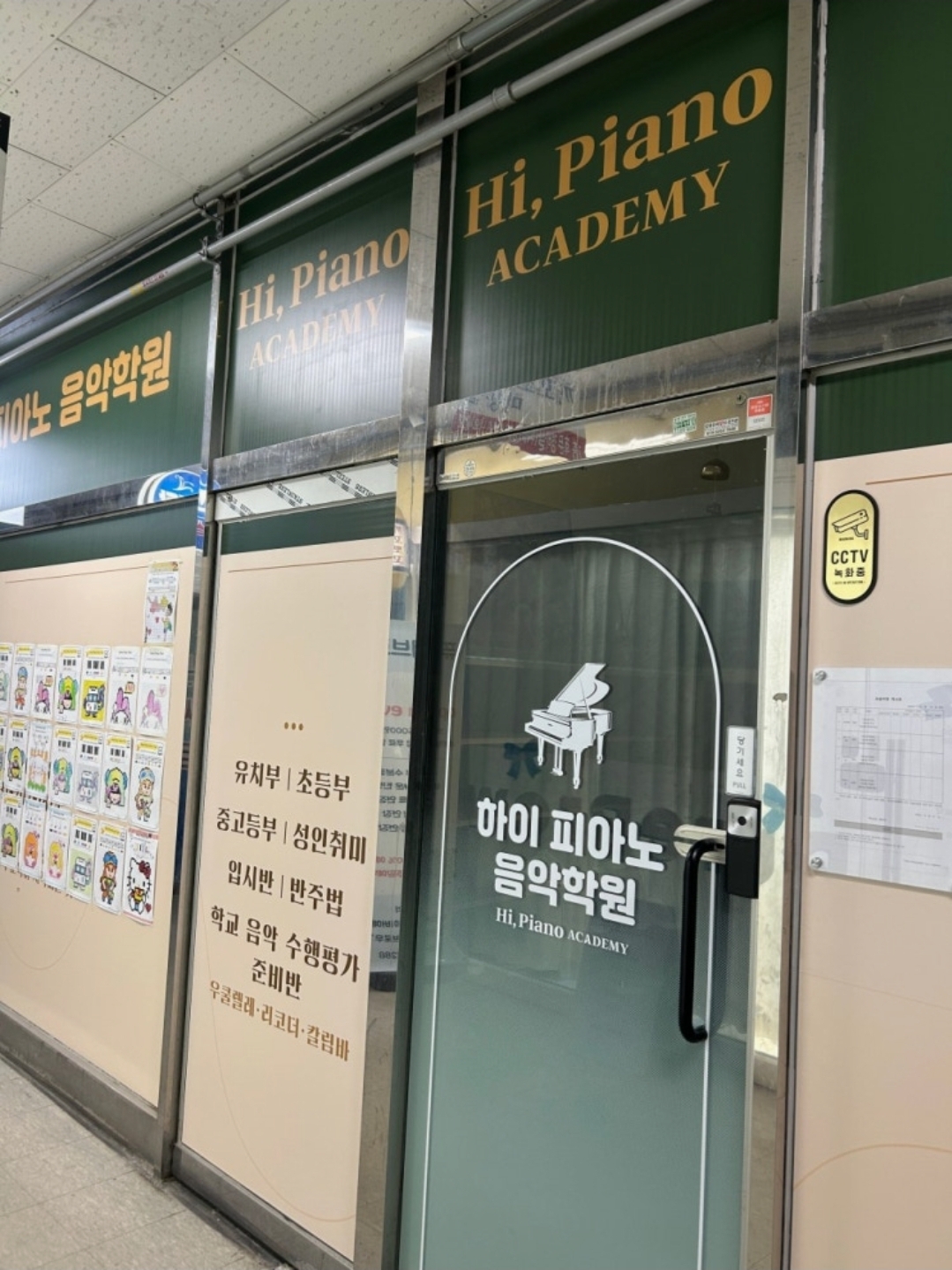 하이피아노 음악학원