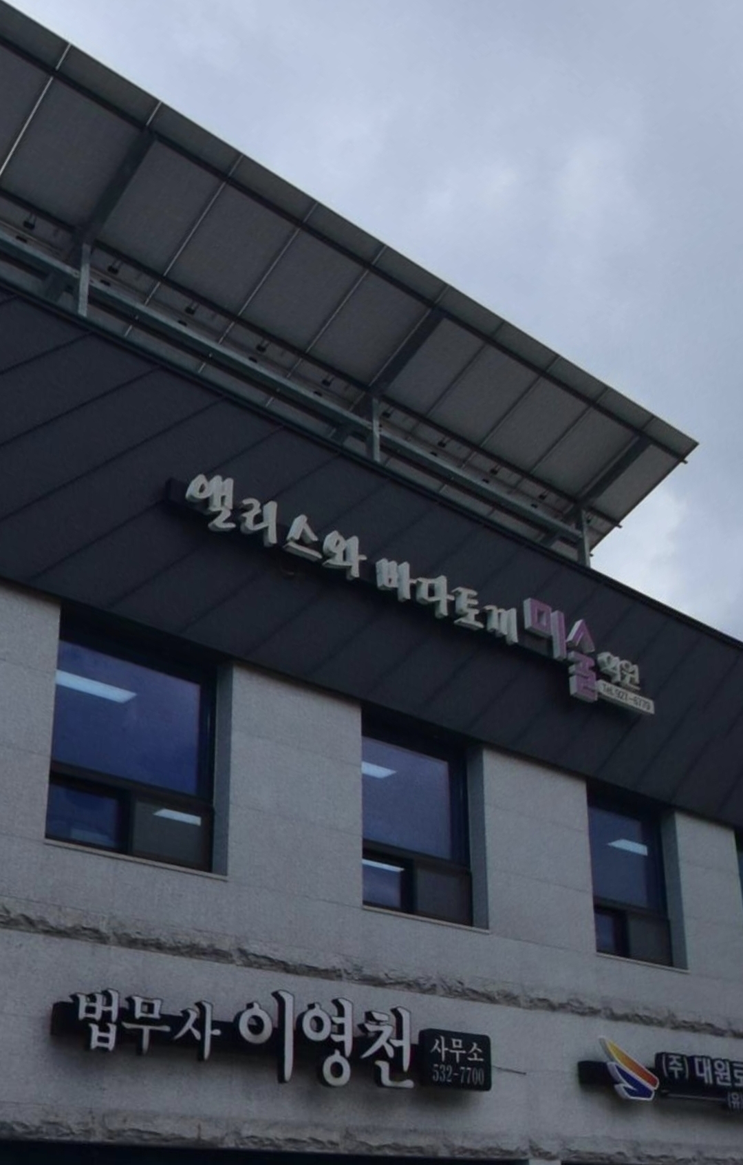 앨리스와바다토끼미술학원