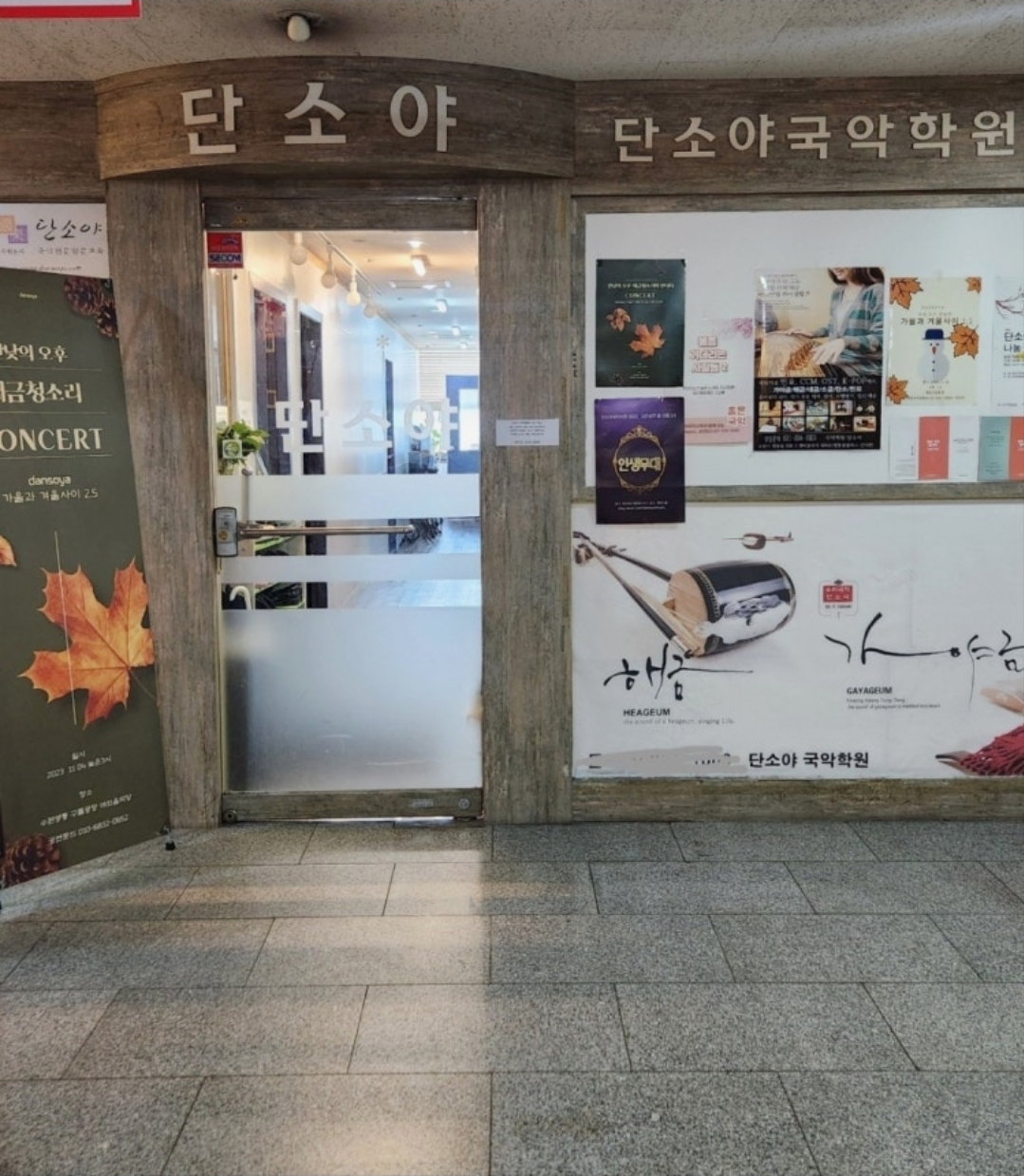 단소야 국악학원