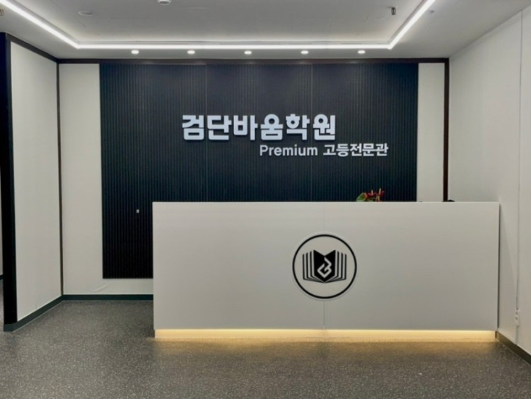 검단바움학원 2관