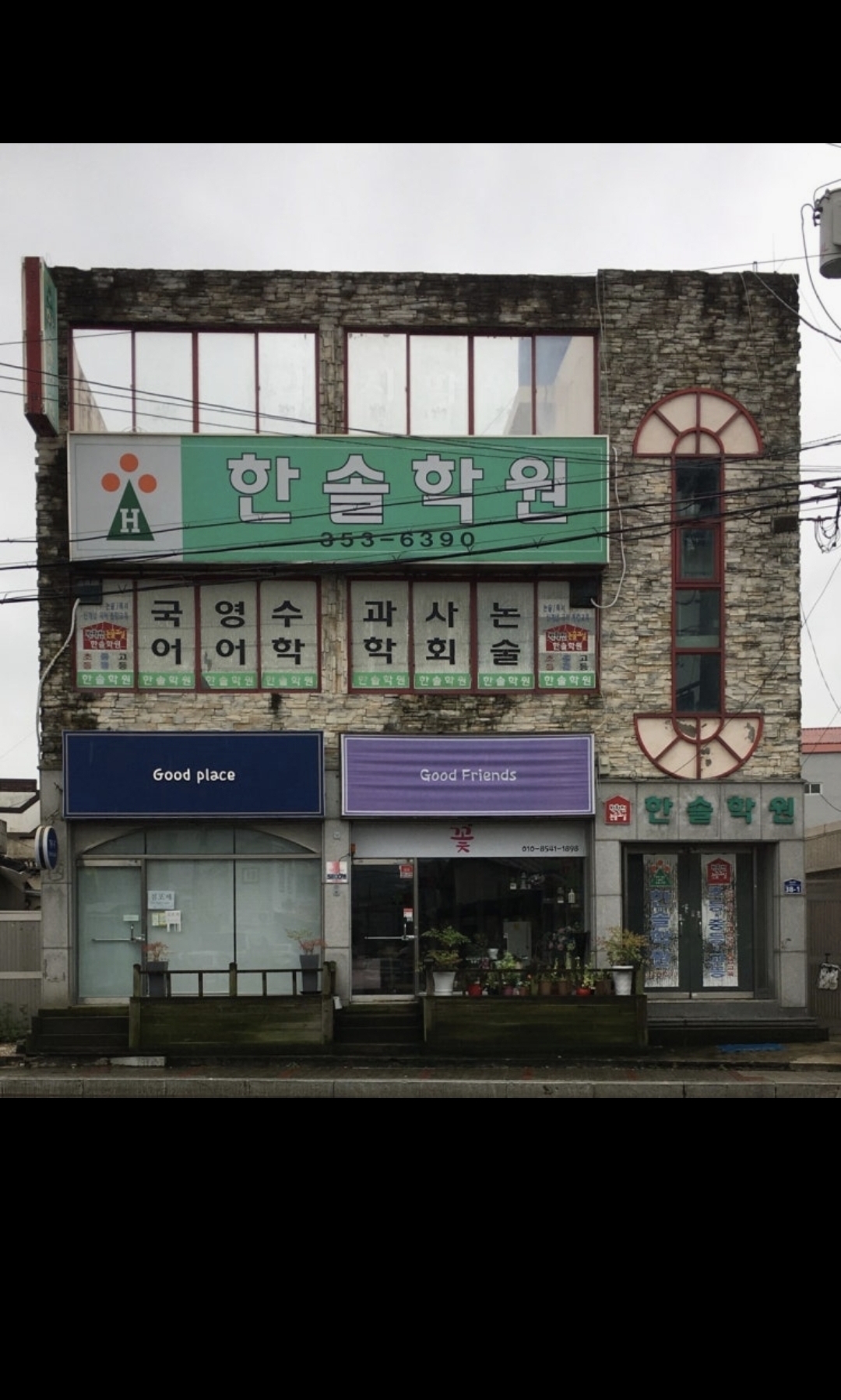 한솔학원
