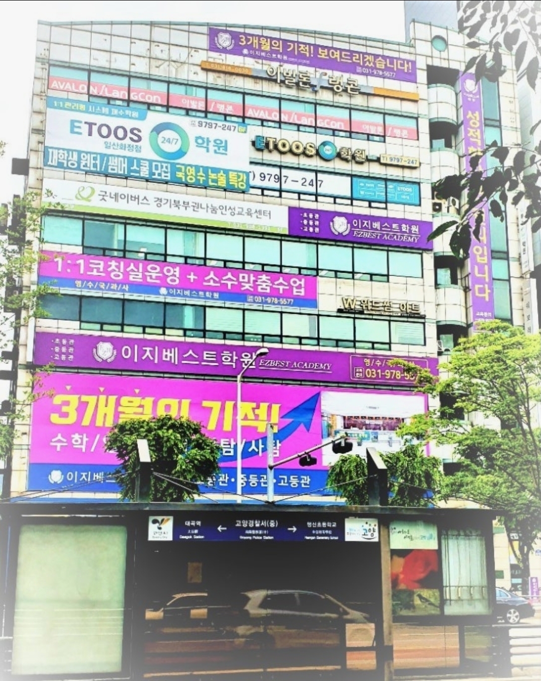 이지베스트 2관학원