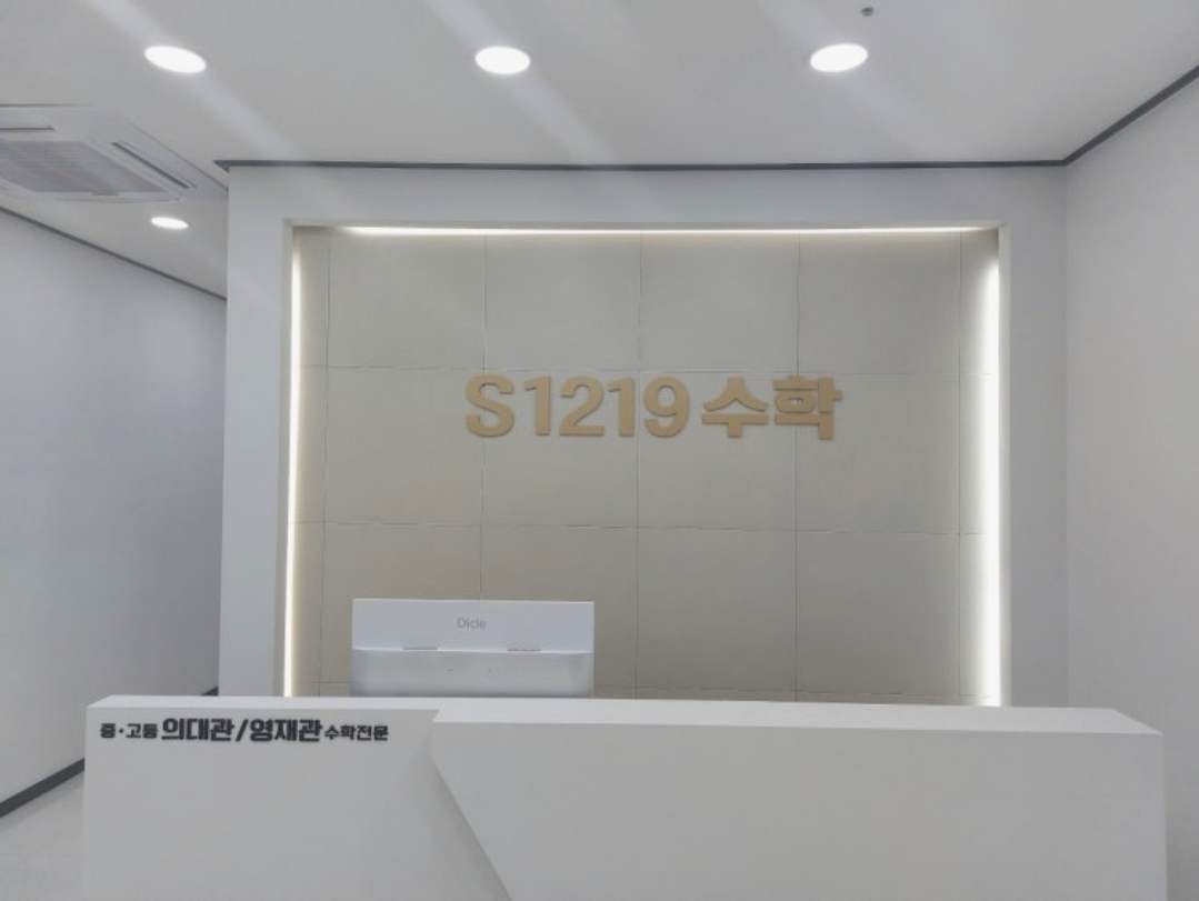 S1219수학학원 아라캠퍼스