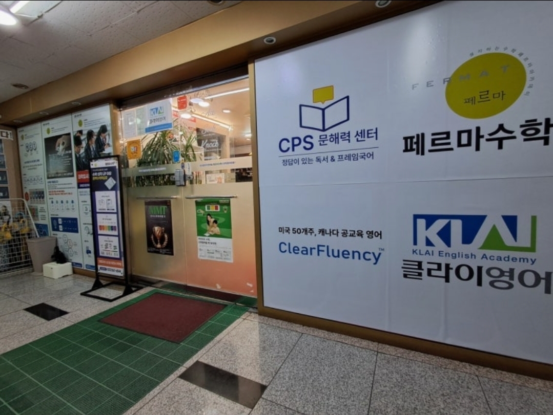 페르마수학학원 원당클라이영어
