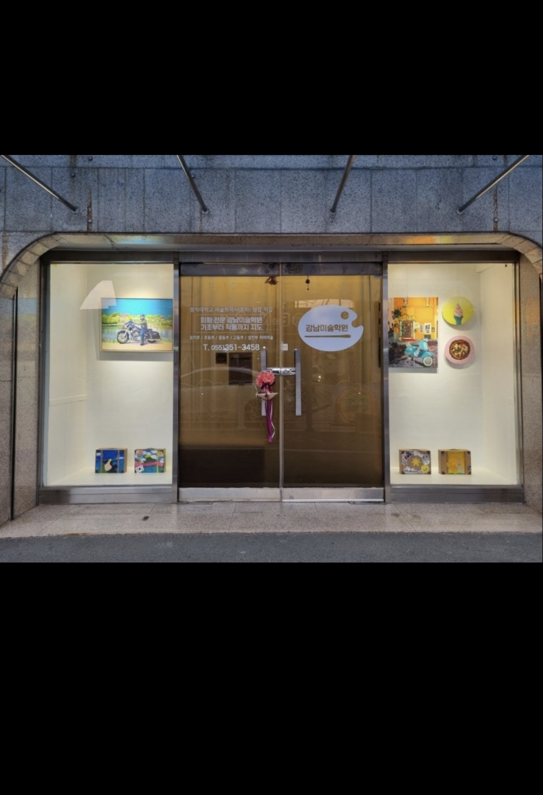 강남미술학원