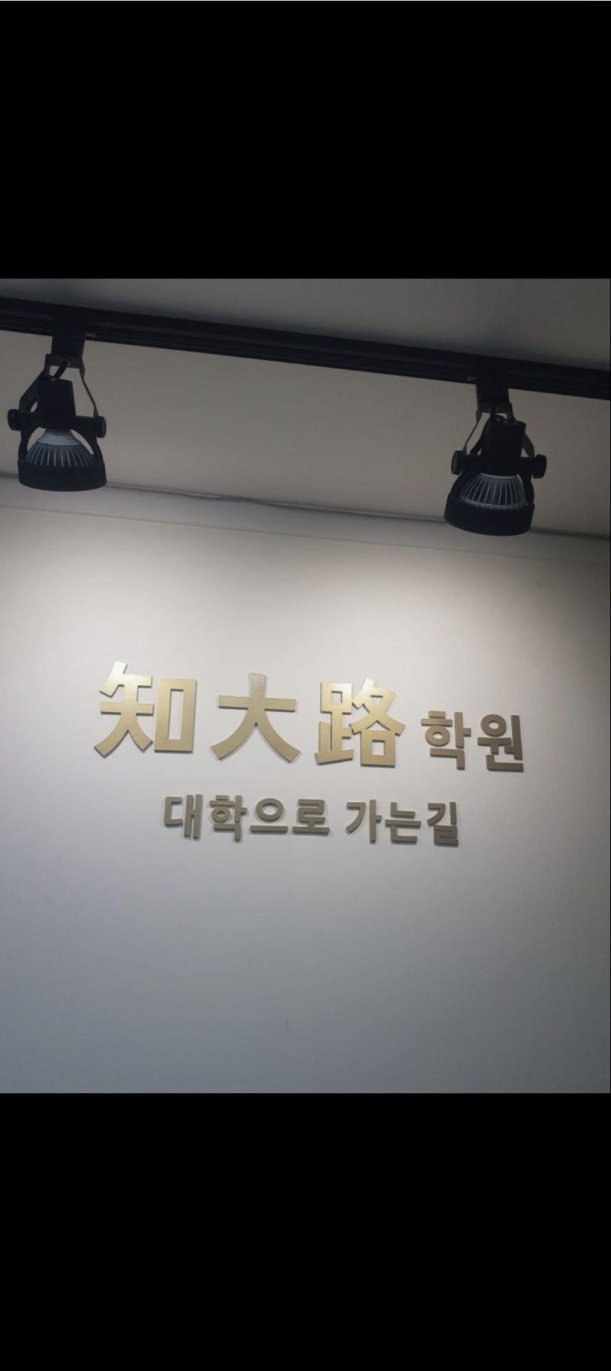 지대로수학 n 업앤하이영어 돈암정릉관학원