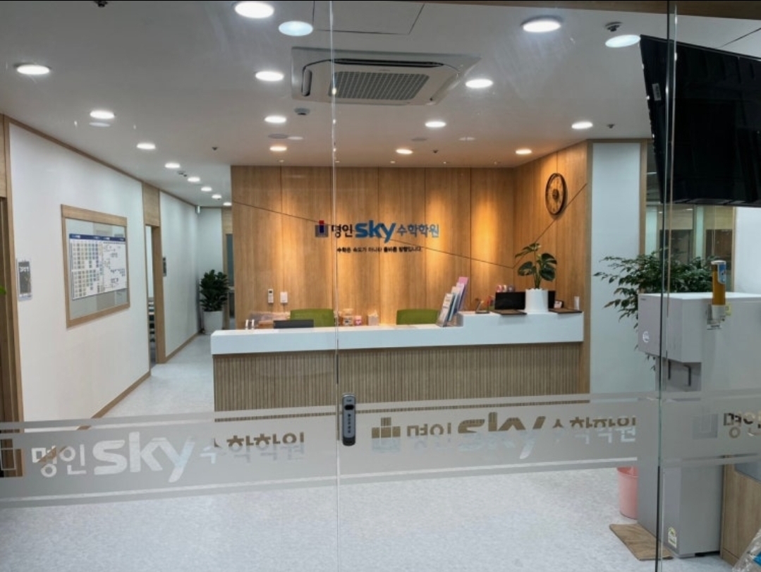 대치명인스카이수학학원 검단캠퍼스
