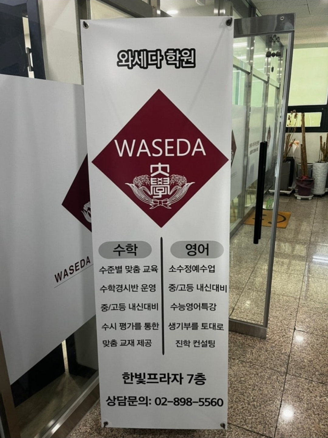와세다학원
