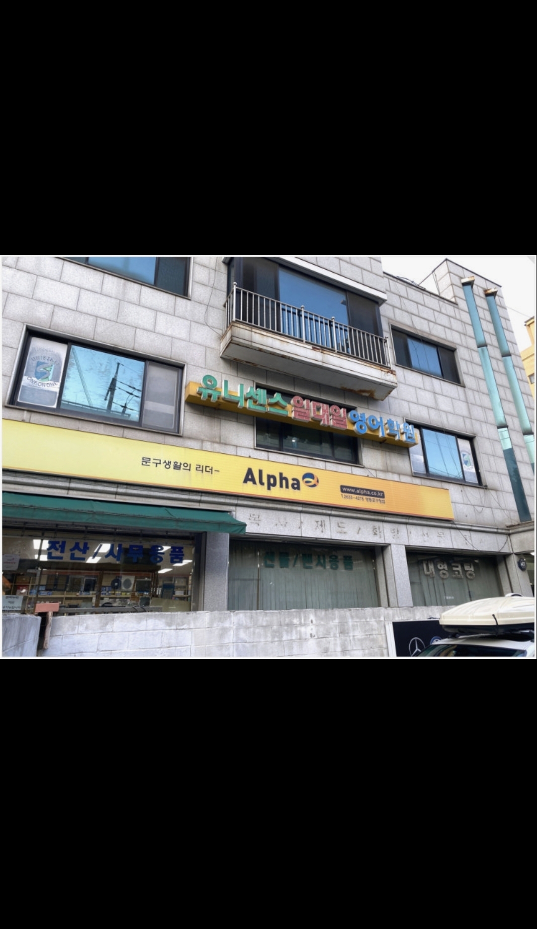 유니센스일대일영어학원