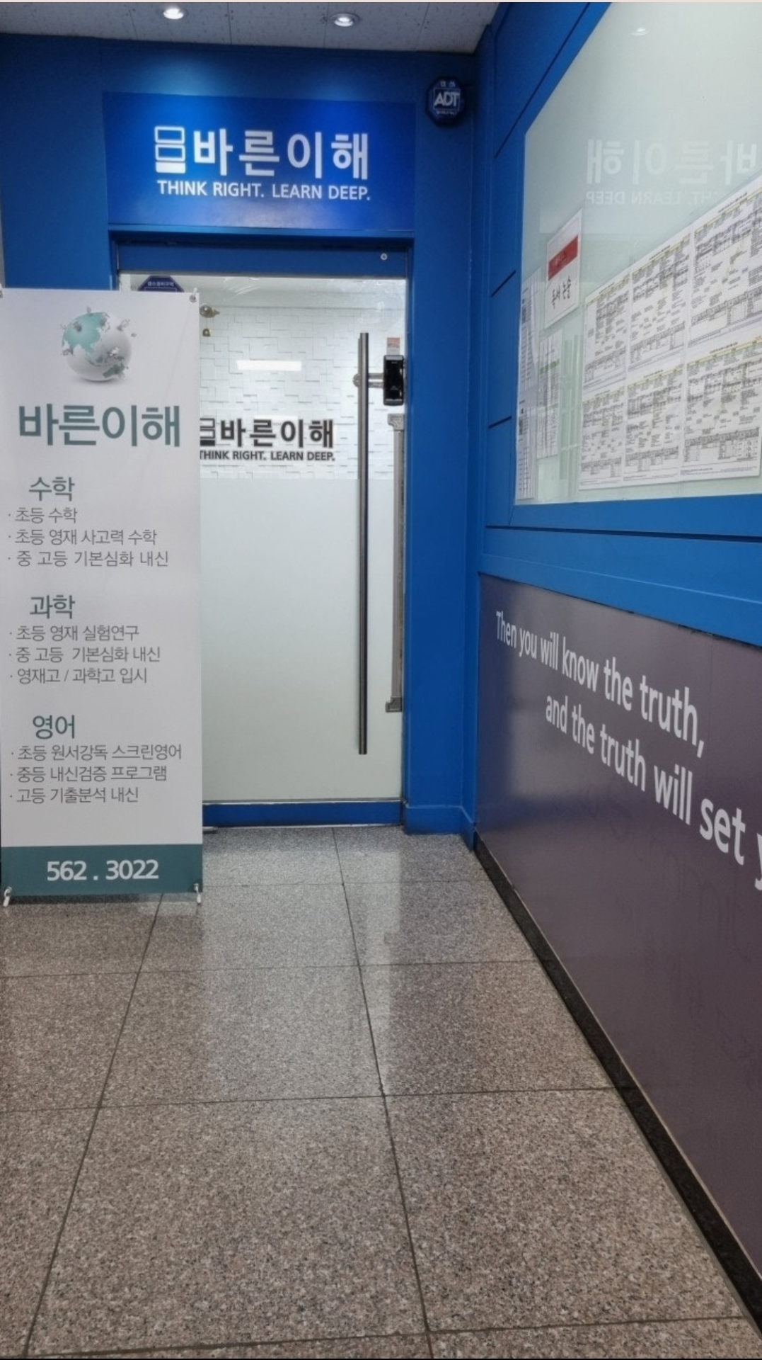 바른이해학원