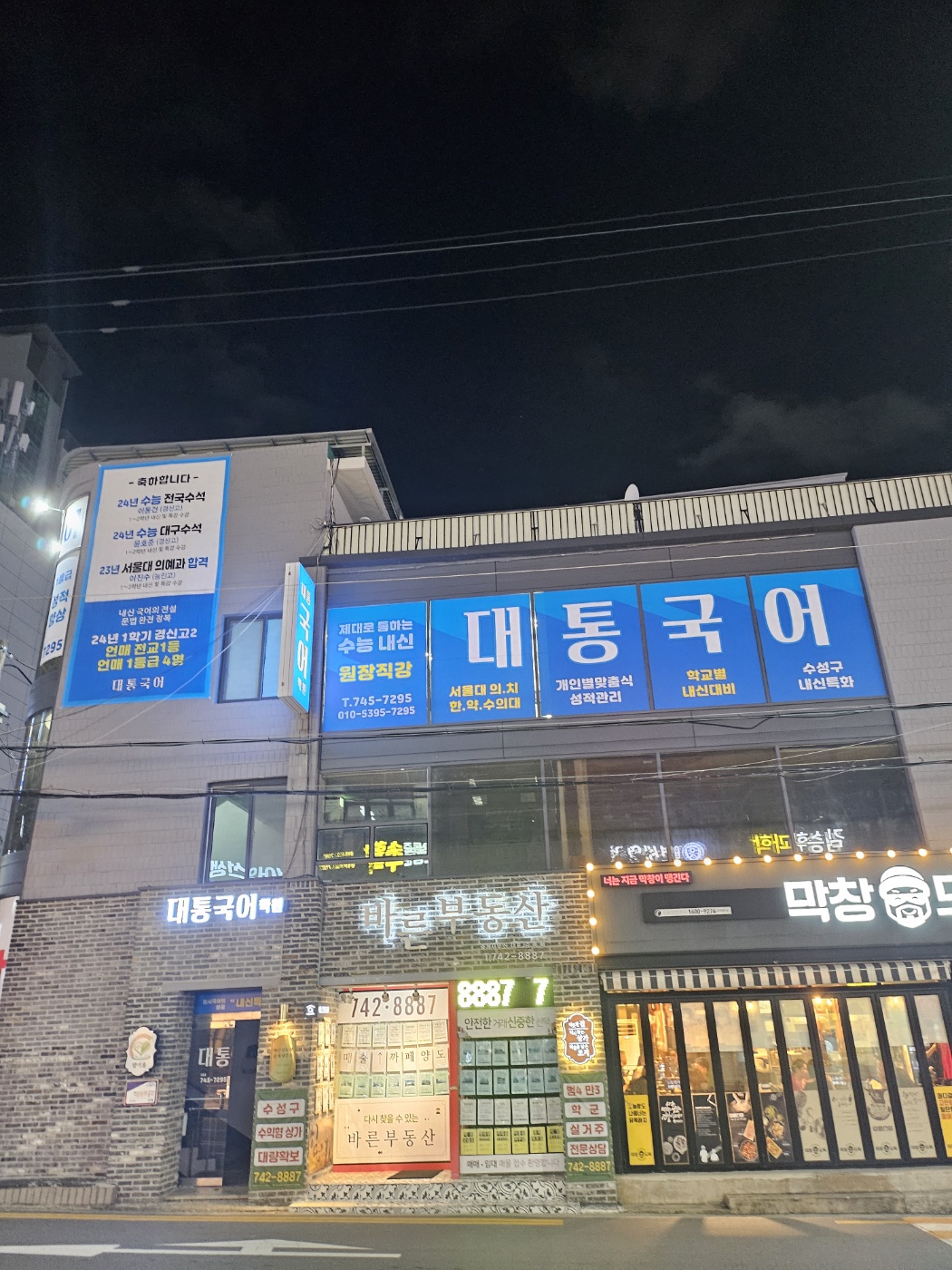 대통국어학원