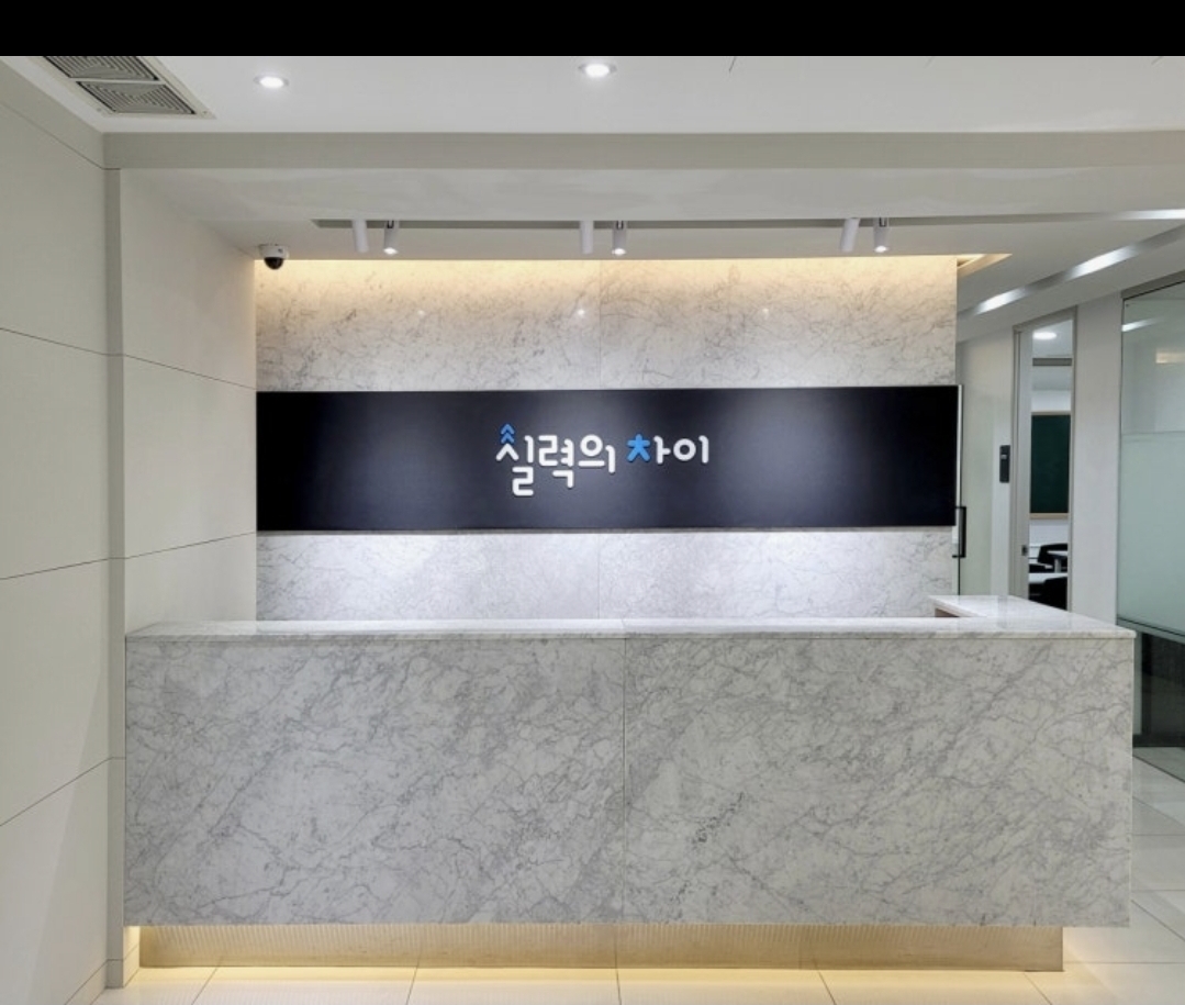 실력의차이수학학원