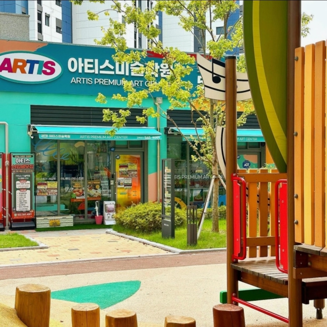 아티스미술학원 모아미래도점