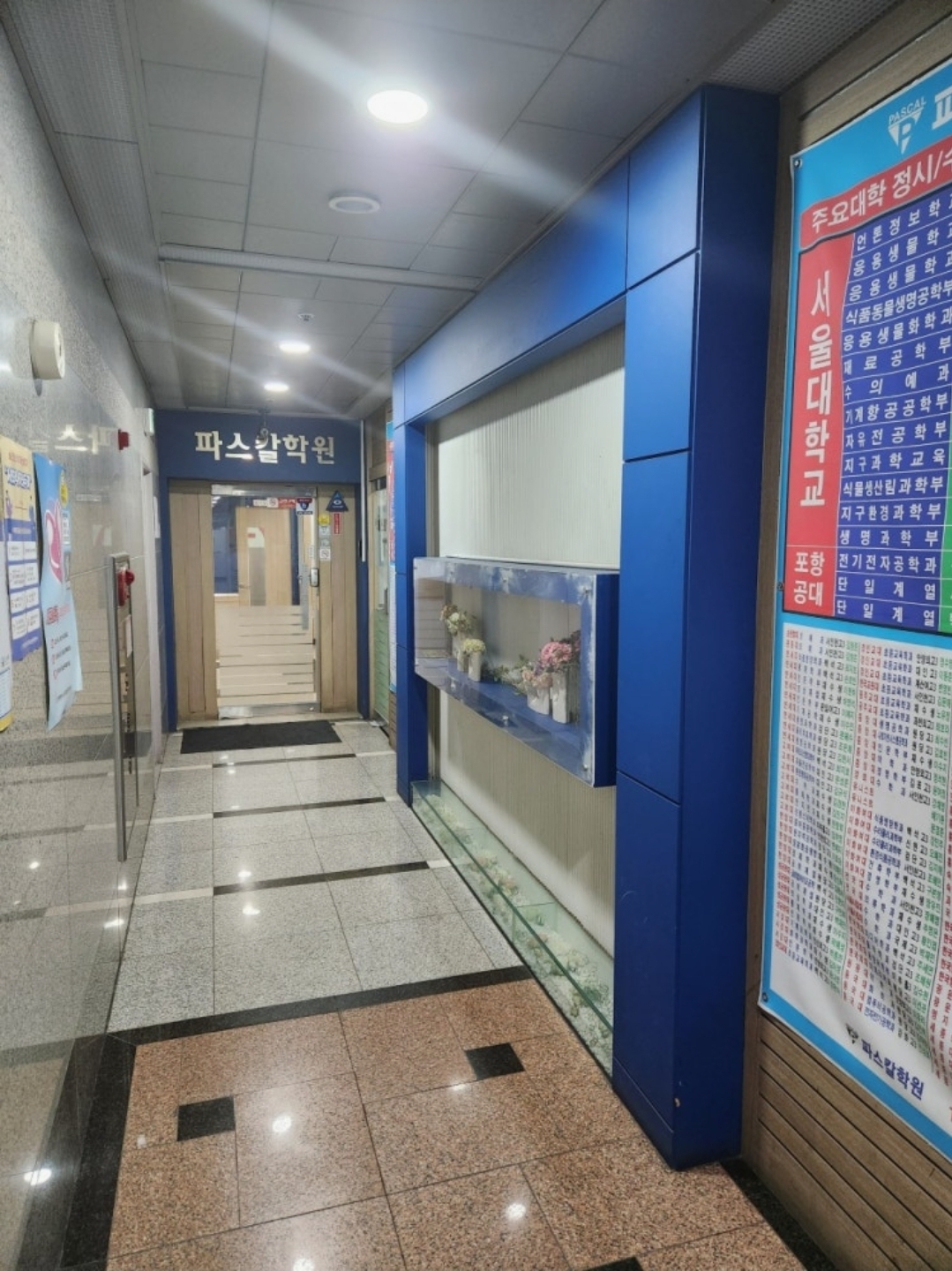 당하파스칼학원