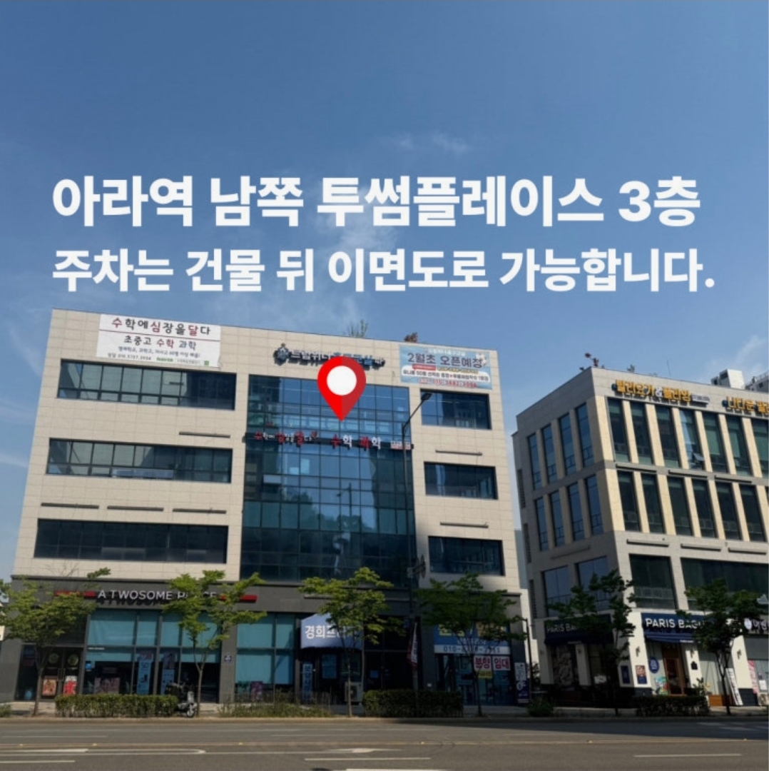 수학에심장을달다학원