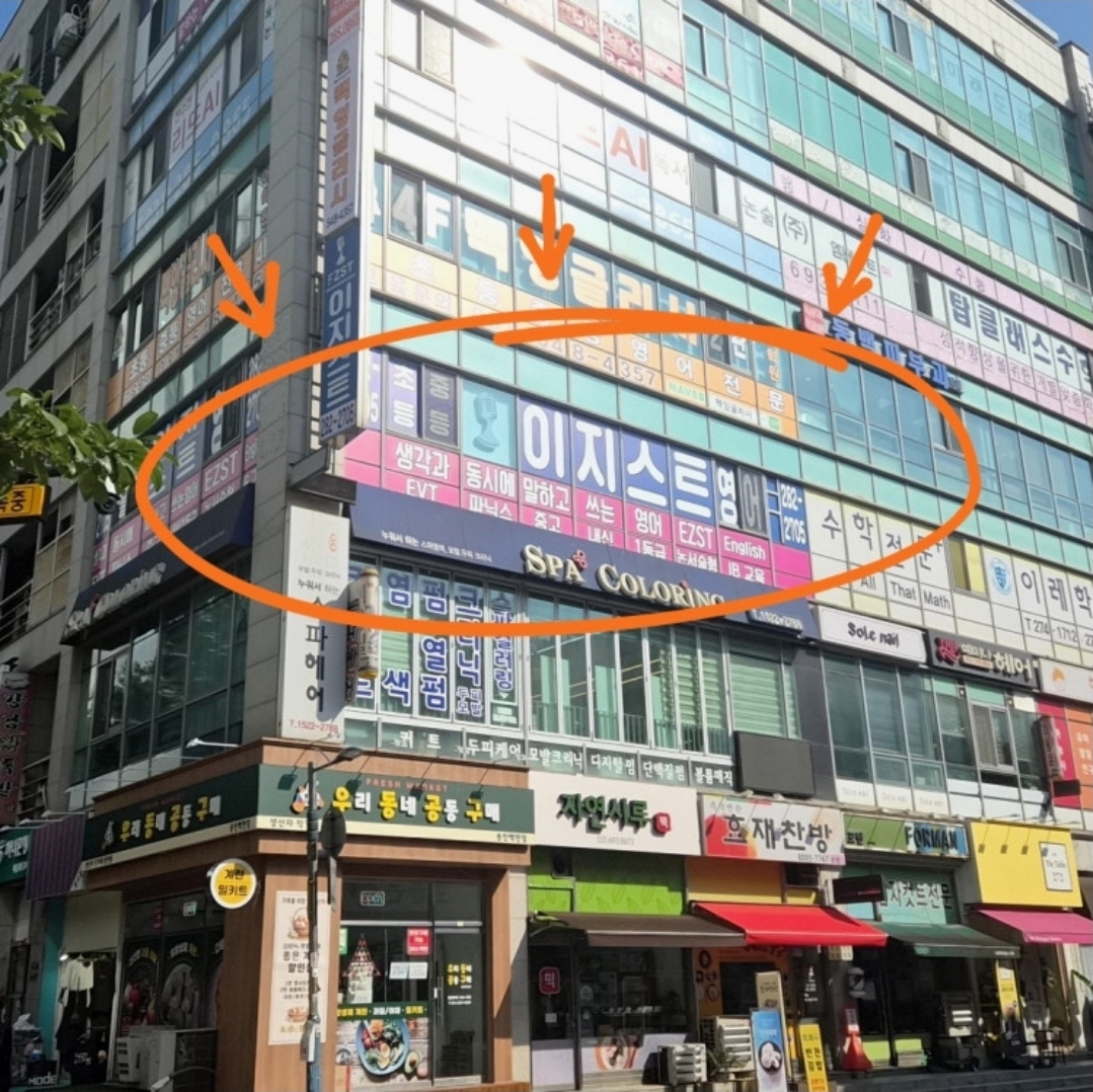 동백 이지스트학원