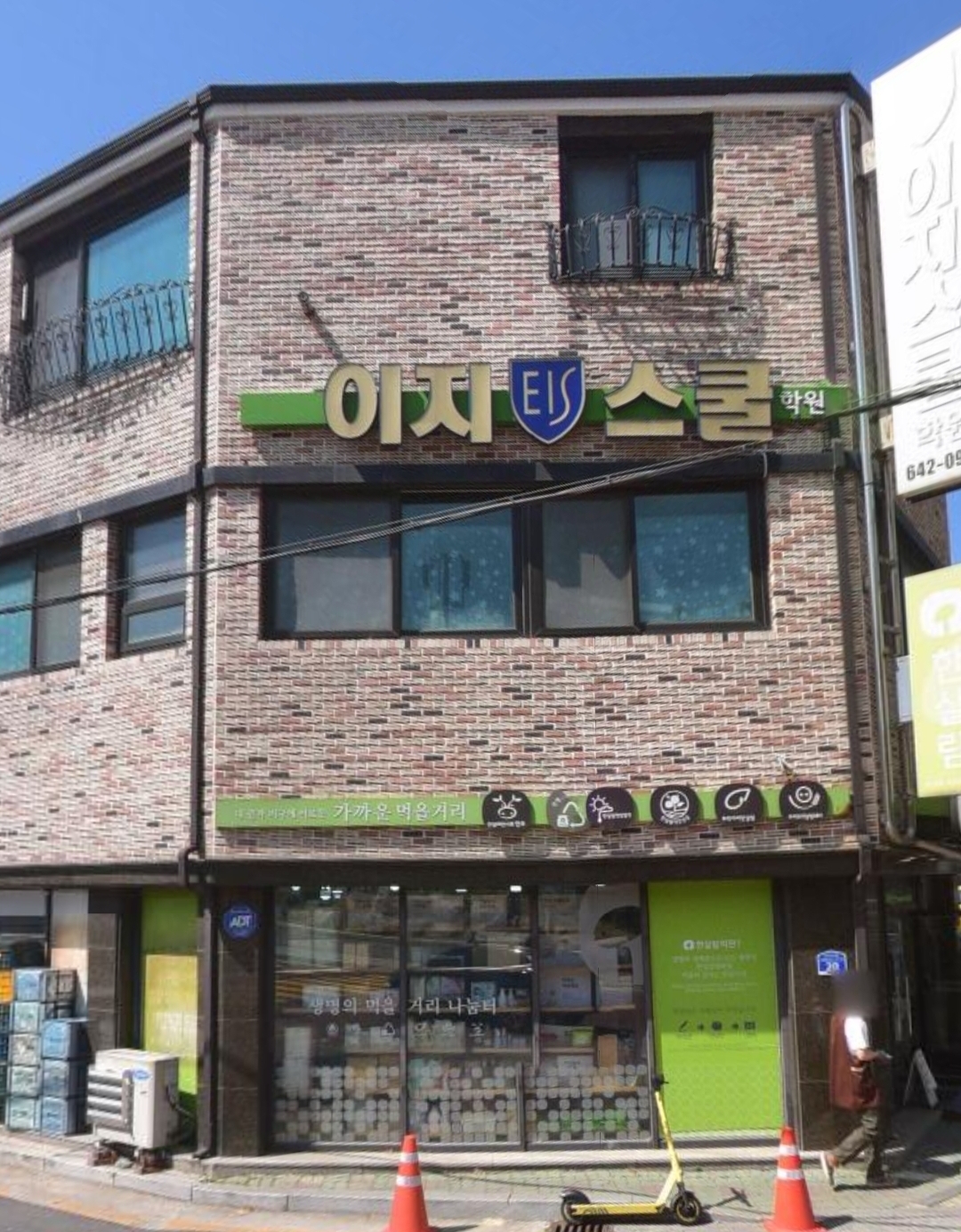 이지스쿨학원