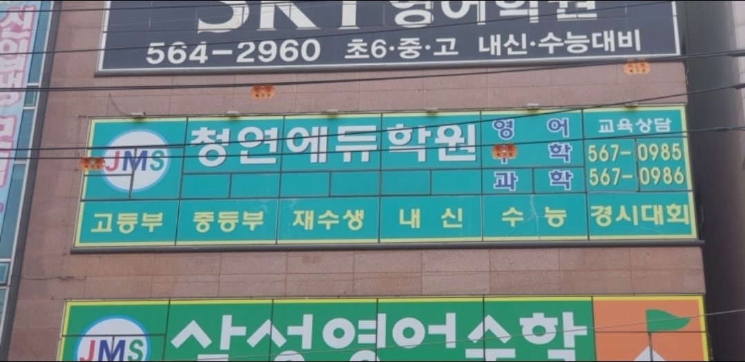 청연에듀학원