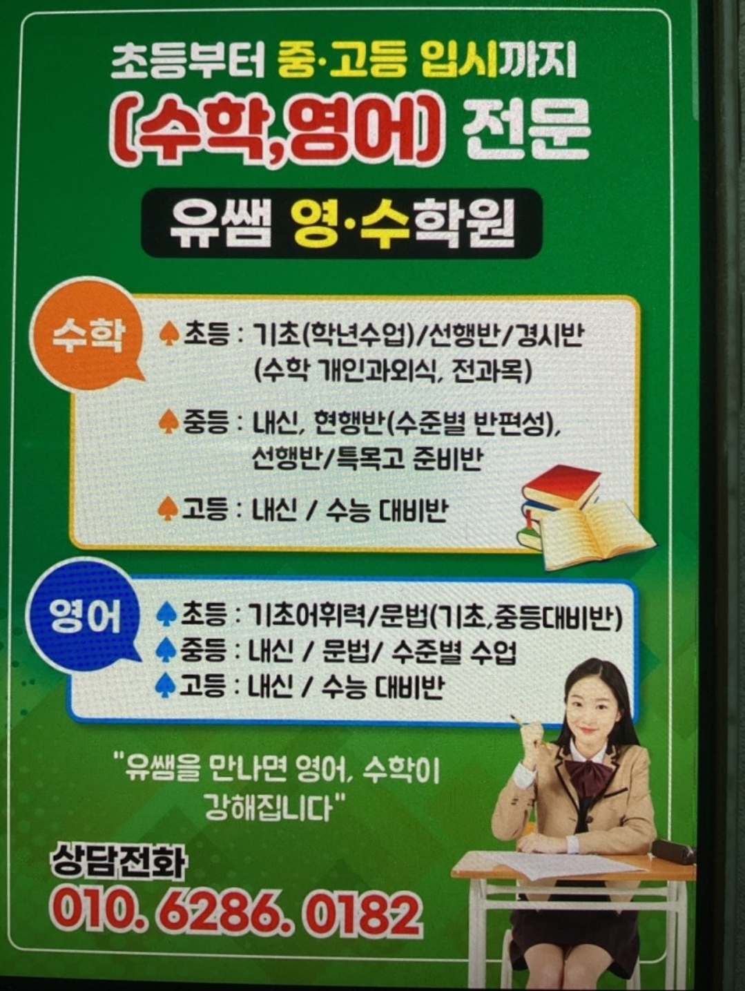 유쌤학원