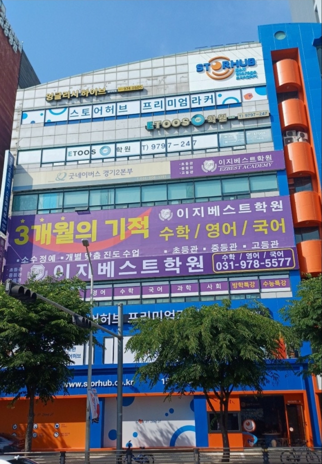 이지베스트학원