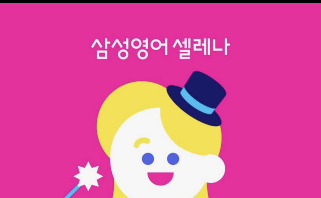 삼성영어 고산학원