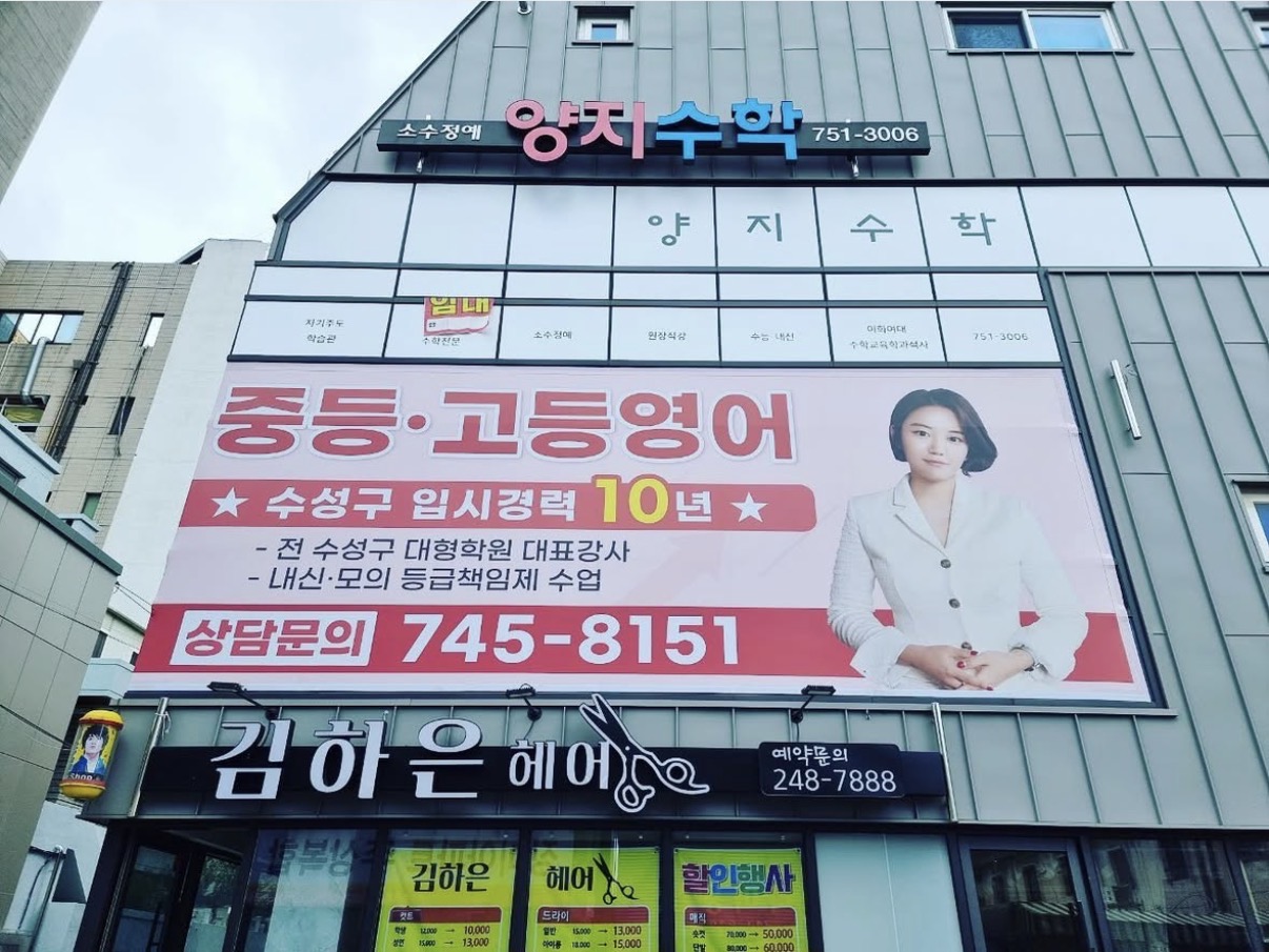 황솔영어학원