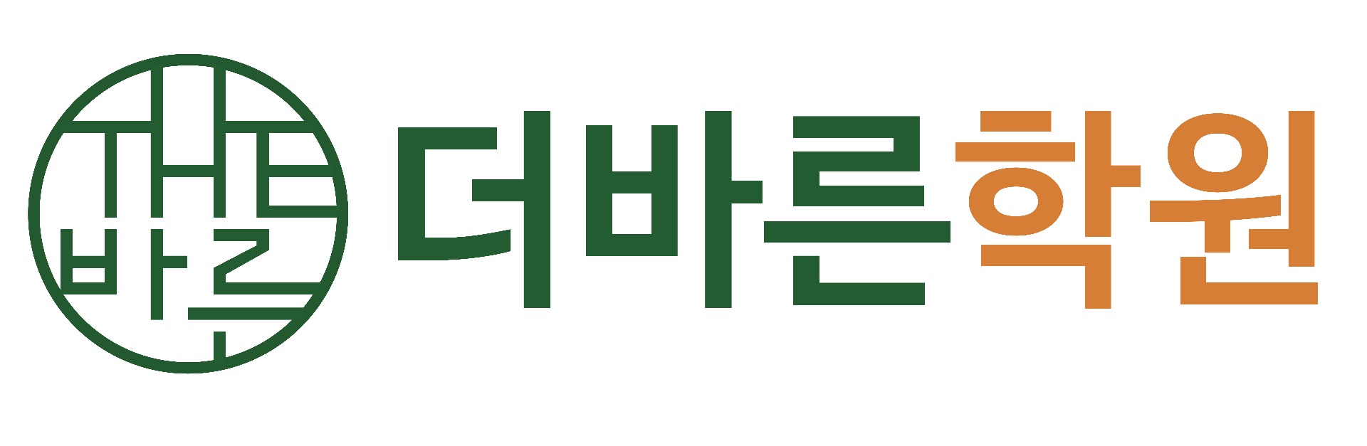 더바른학원