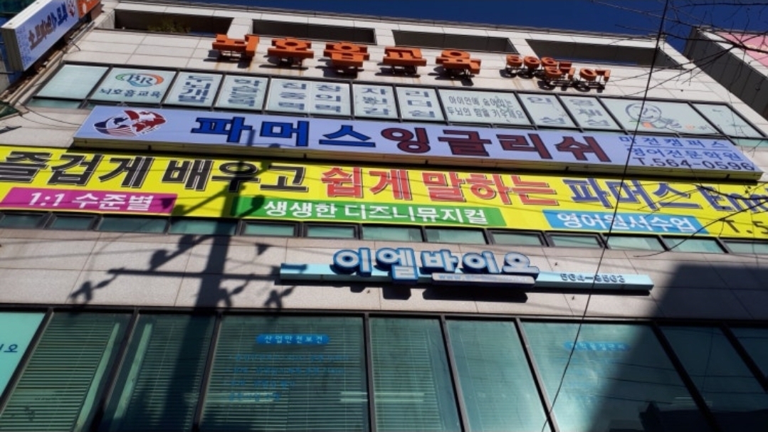파머스잉글리쉬학원